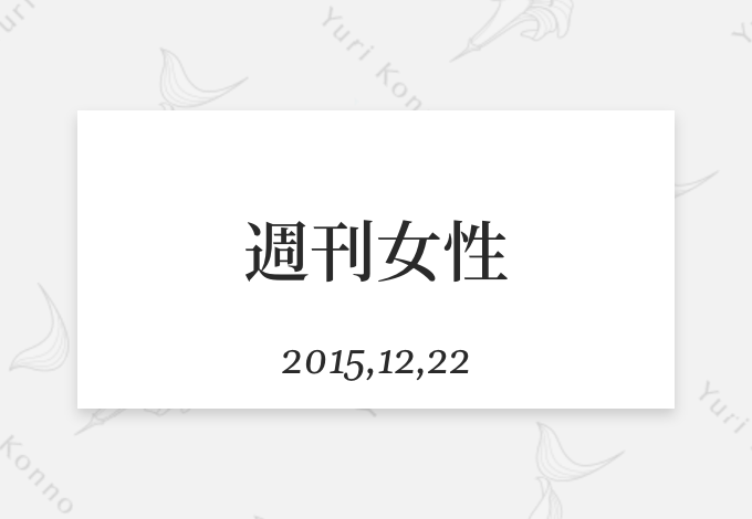 今野由梨（こんのゆり）