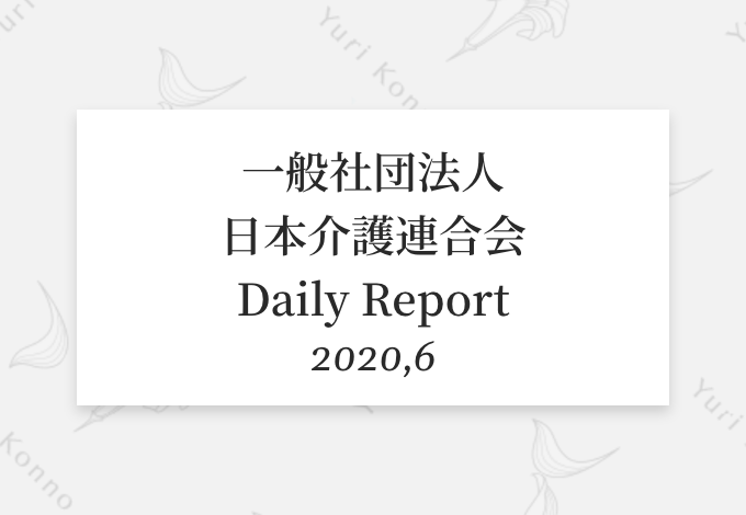 今野由梨（こんのゆり）