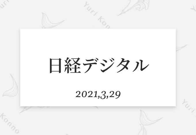 今野由梨（こんのゆり）